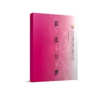 醉染图书数化万物9787515408774