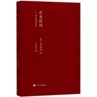 醉染图书狄奥提玛9787020135882