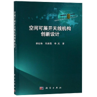 醉染图书空间可展开天线机构创新设计9787030596994