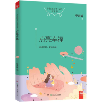 醉染图书点亮幸福9787556227198