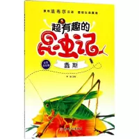 醉染图书超有趣的昆虫记9787558520037
