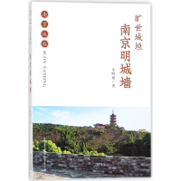 醉染图书旷世城垣9787553320199