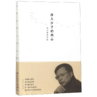 醉染图书潜入沙子的内心:迟云哲思诗选9787209116992