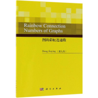 醉染图书图的连通数(英文版)9787030598691