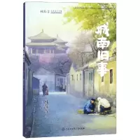 醉染图书城南旧事(平)9787520203210