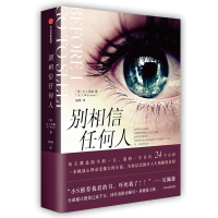 醉染图书别相信任何人(新版)9787508685915