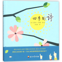 醉染图书四季的诗97875183210