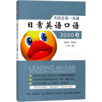 醉染图书英语会话一本通9787518046133