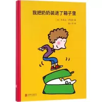 醉染图书我把奶奶装进了箱子里9787559616319