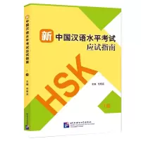 醉染图书新中国汉语水平应试指南(1级)9787561954119
