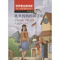 醉染图书凯里妈妈的孩子们9787204148271