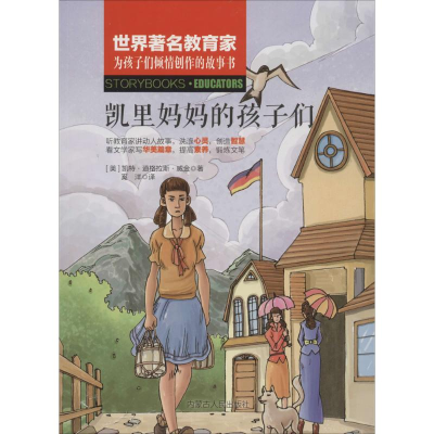 醉染图书凯里妈妈的孩子们9787204148271