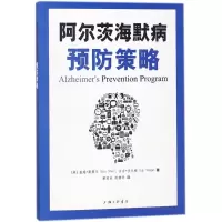 醉染图书阿尔茨海默病预防策略9787542661968