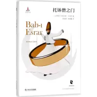 醉染图书托钵僧之门9787532165315