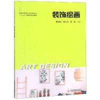 醉染图书装饰绘画//陈岫岚9787568047944