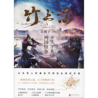 醉染图书竹书谣9787559609731