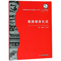 醉染图书旅游服务礼仪/陈晓斌等9787568048439