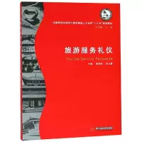 醉染图书旅游服务礼仪/陈晓斌等9787568048439
