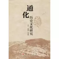 醉染图书通化历史文化研究9787010190587