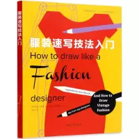 醉染图书速写技法入门9787566913364