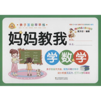 醉染图书亲子互动早早练9787558031403