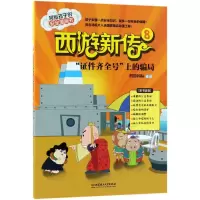 醉染图书西游新传9787568251600