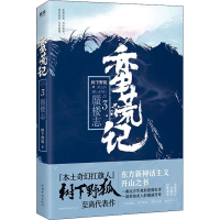 醉染图书蛮荒记 3 蜃楼志9787511374370