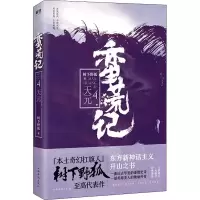 醉染图书蛮荒记 4 天元9787511374387