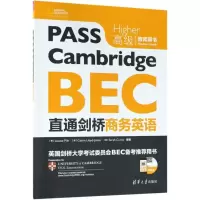 醉染图书直通剑桥商务英语9787302497981