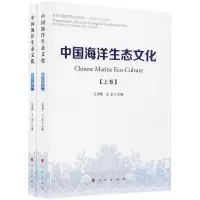醉染图书中国海洋生态文化9787010187303