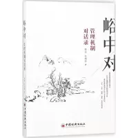 醉染图书峪中对9787513649933