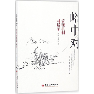 醉染图书峪中对9787513649933