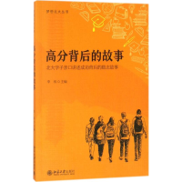 醉染图书高分背后的故事97873012932