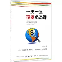 醉染图书一堂心态课9787518044078