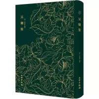 醉染图书吴骚集9787501052660