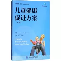 醉染图书儿童健康促进方案9787565916762