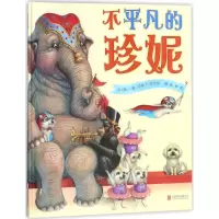 醉染图书不平凡的珍妮9787559617