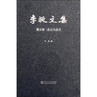 醉染图书李埏文集9787548107