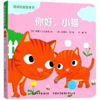 醉染图书低幼纸板故事书9787517605218