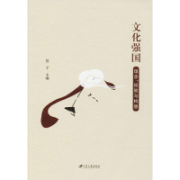 醉染图书文化强国9787568407083