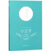 醉染图书小王子9787511372918