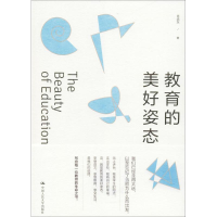 醉染图书教育的美好姿态9787300251967