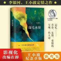 醉染图书绿毛水怪9787530217948