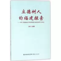 醉染图书立德树人的福建探索9787211079797