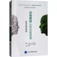 醉染图书双相障碍认知功能损害9787565917509