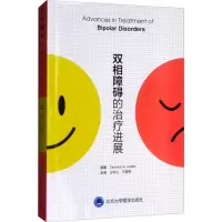 醉染图书双相障碍的治疗进展9787565917639