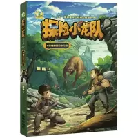 醉染图书探险小龙队9787537979160