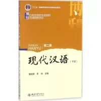 醉染图书现代汉语9787301264379
