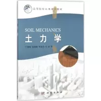 醉染图书土力学9787030512628