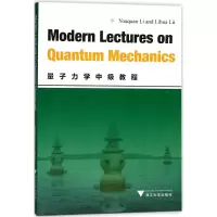 醉染图书量子力学中级教程9787308171809